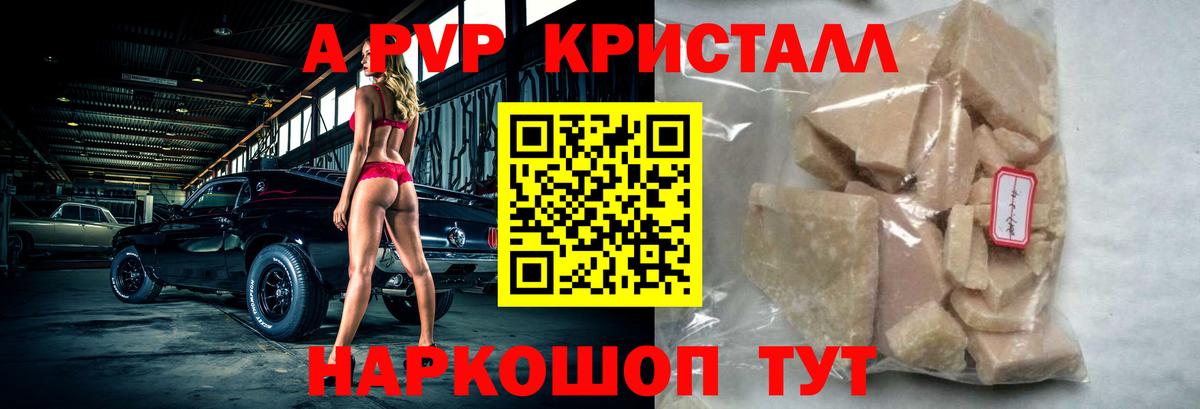 Alpha-PVP кристаллы  Вход с VPN  Семилуки  дарнет шоп  APVP мука  Альфа ПВП крисы CK 