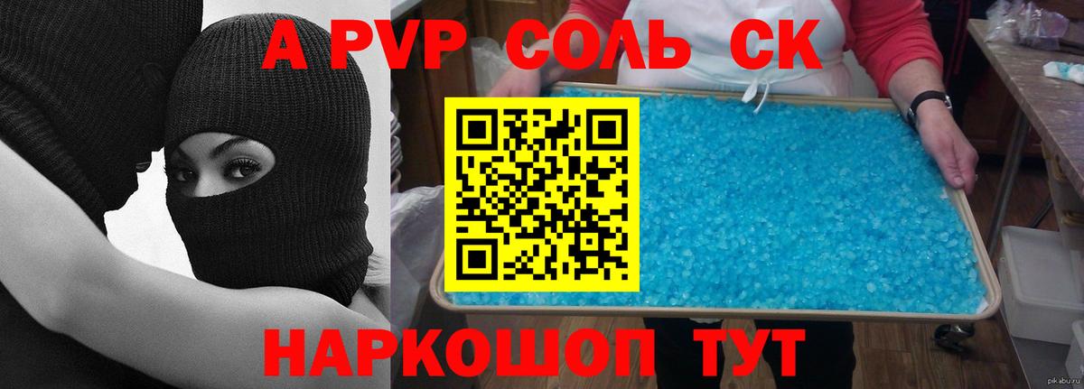 Alfa_PVP мука Семилуки