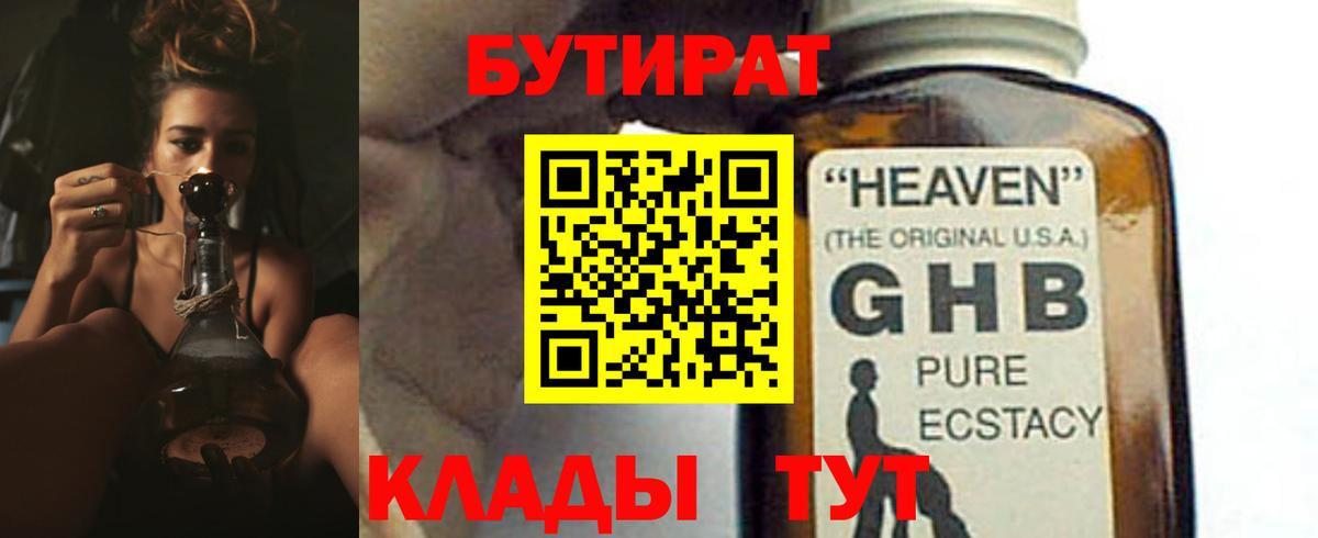 Бутират бутандиол Семилуки