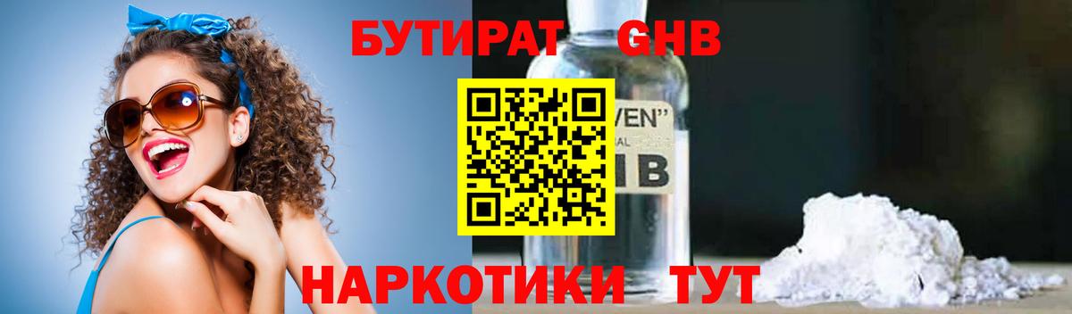 БУТИРАТ оксибутират  БУТИРАТ  Семилуки  Вход с VPN 