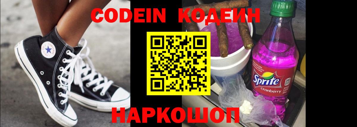 Кодеин напиток Lean (лин)  Вход с VPN  Семилуки 