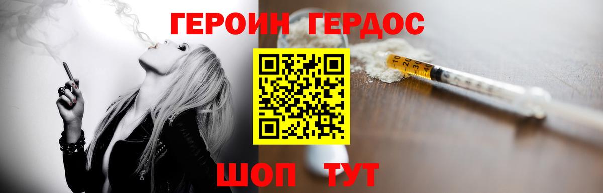 ГЕРОИН белый Семилуки