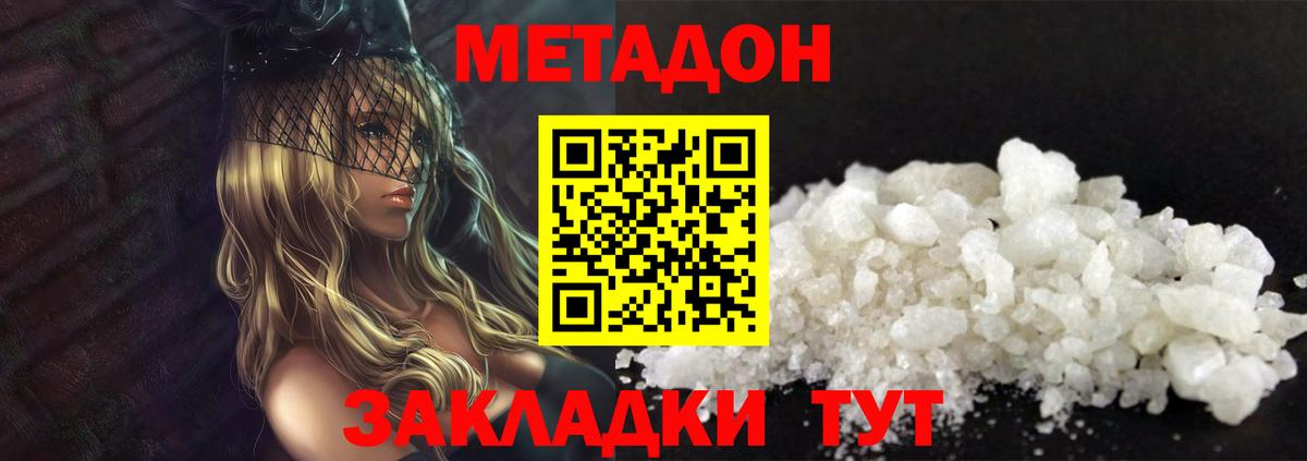 Семилуки  МЕТАДОН VHQ  Вход с VPN 