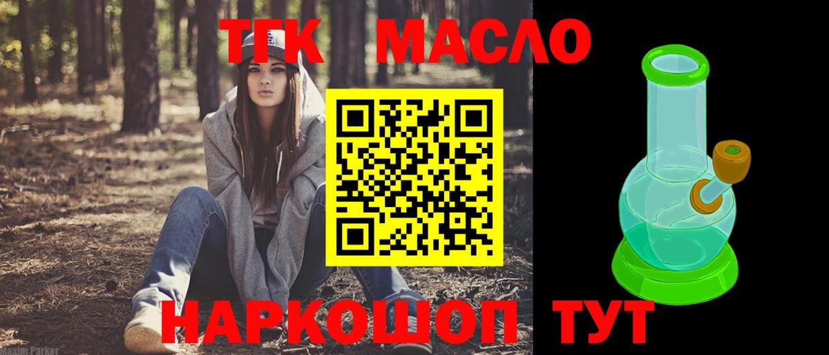 Дистиллят ТГК THC oil  ТГК концентрат  Вход с VPN  ОМГ ОМГ tor  Семилуки 